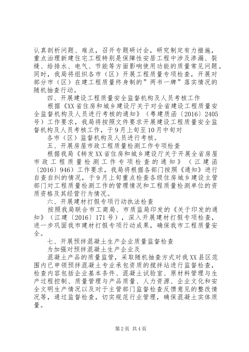 建筑工地质量月活动总结 _第2页