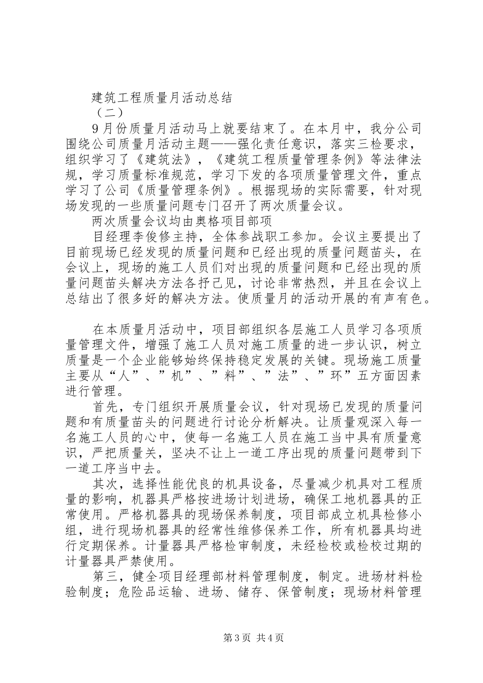 建筑工地质量月活动总结 _第3页