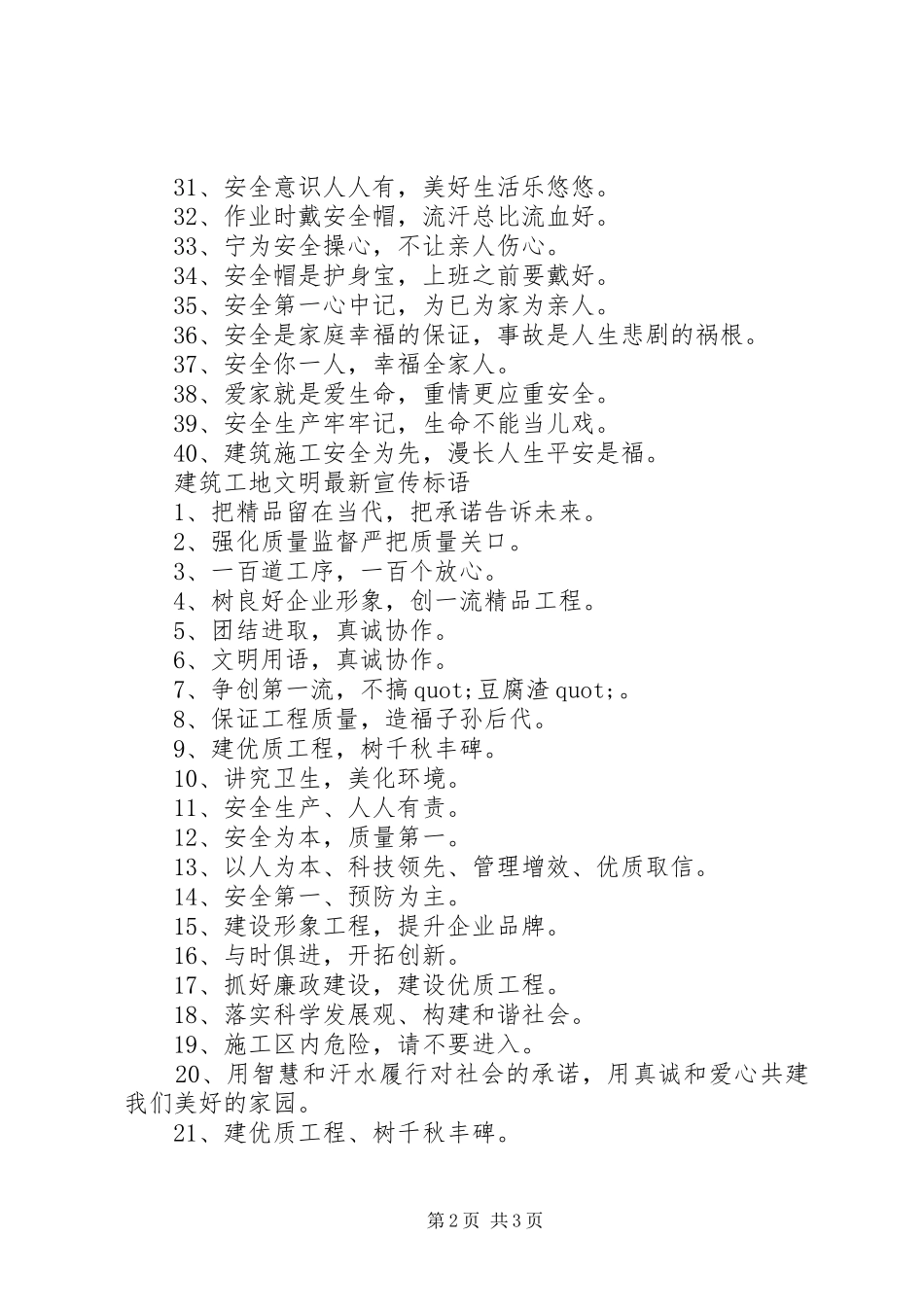 建筑工地文明最新宣传标语_第2页