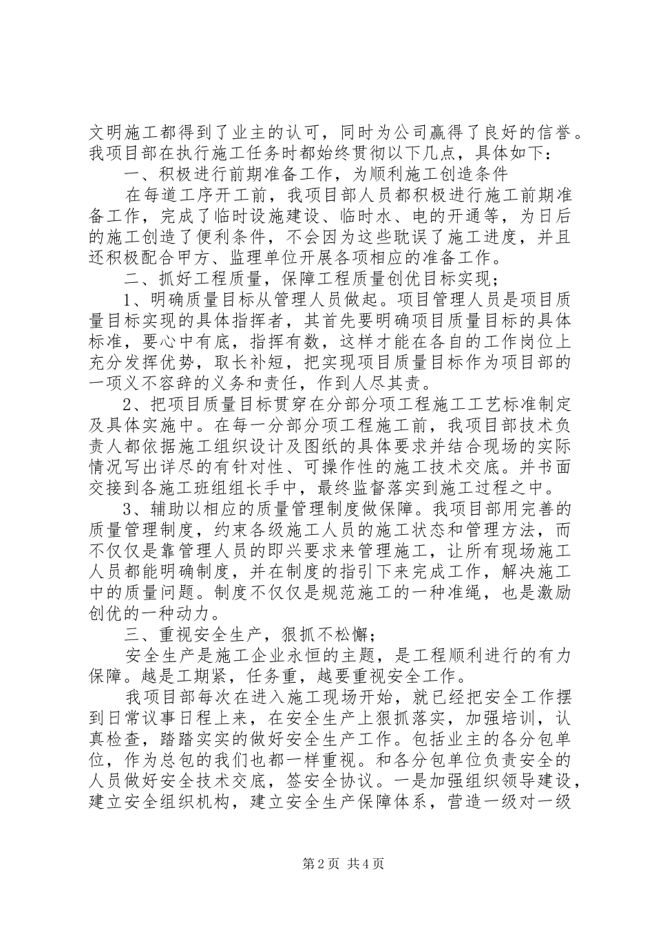 建筑工地工作总结 _第2页