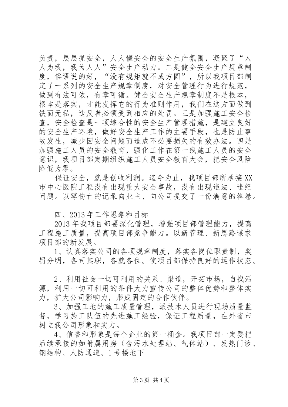 建筑工地工作总结 _第3页