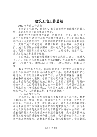 建筑工地工作总结 