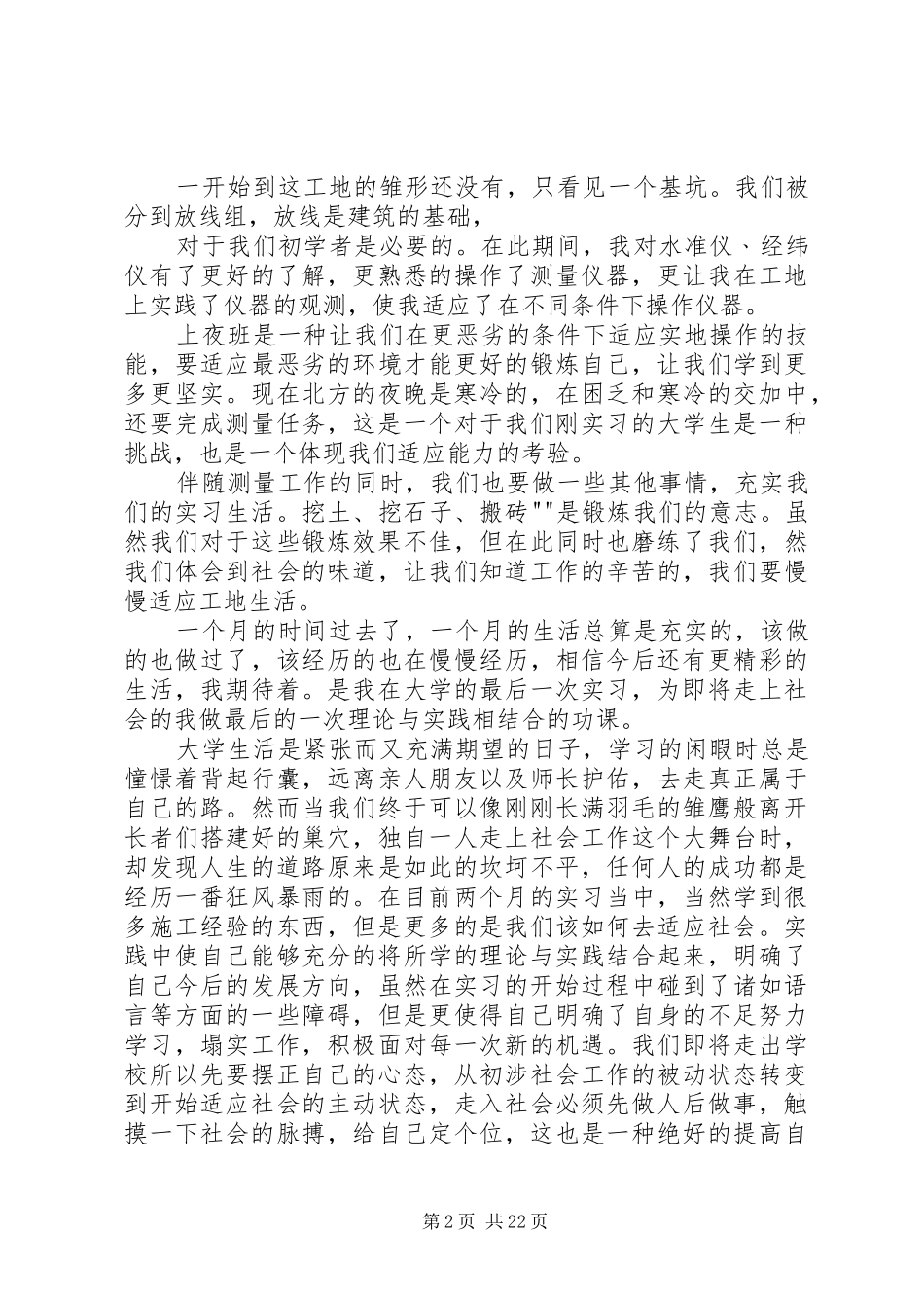 建筑工地实践总结 _第2页