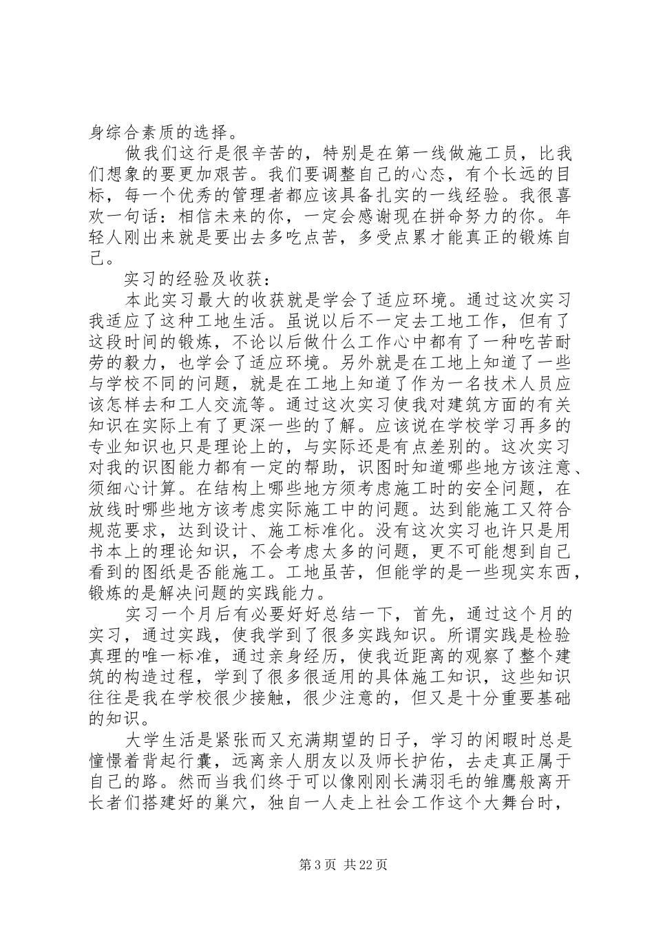 建筑工地实践总结 _第3页
