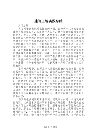 建筑工地实践总结 