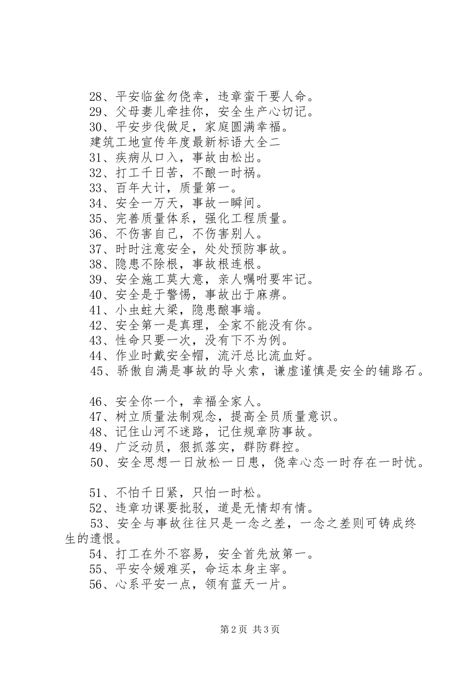 建筑工地宣传年度最新标语大全_第2页