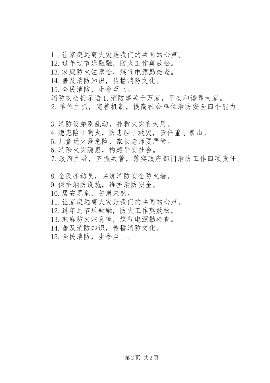 建筑工地消防安全标语_第2页