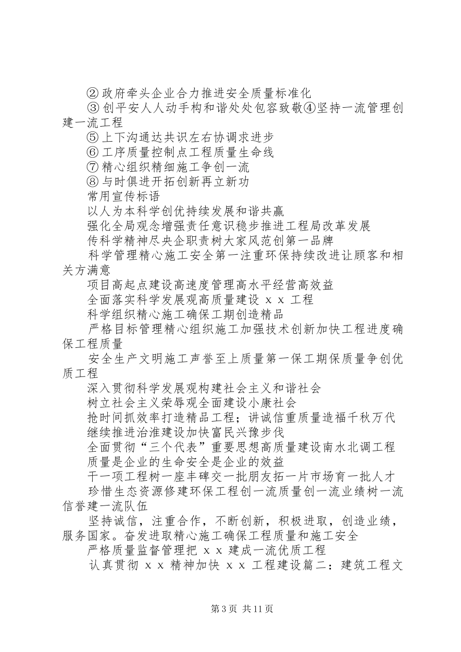 建筑工地宣传标语_第3页