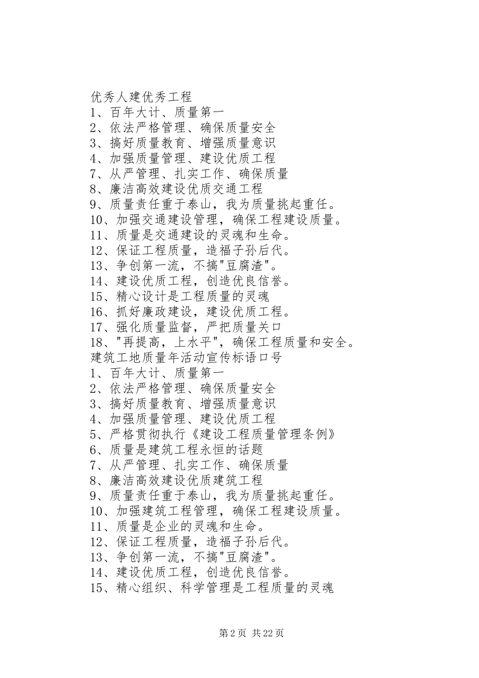 建筑工地安全质量标语_第2页