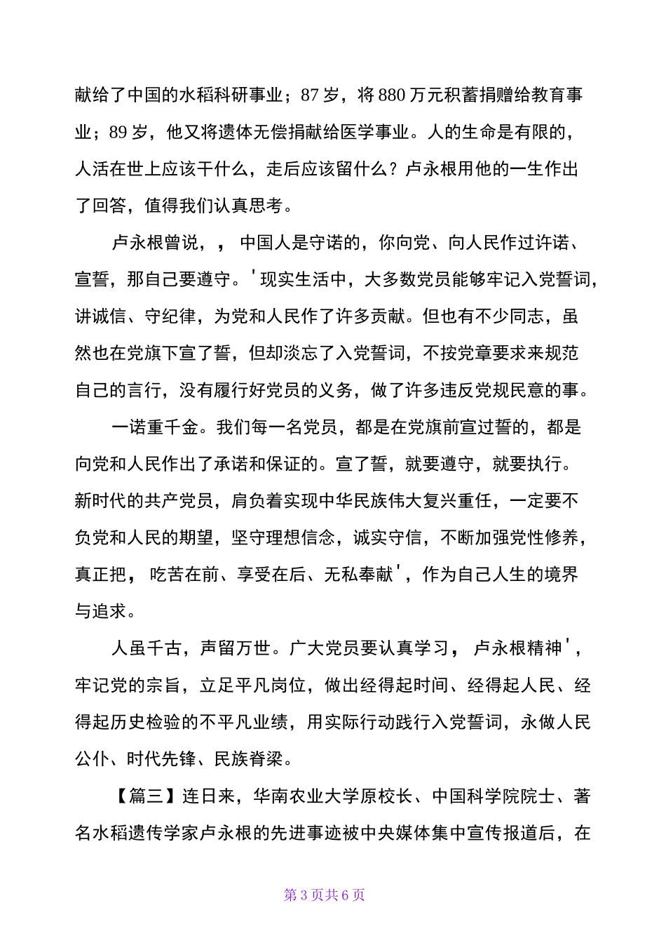 学习卢永根院士精神心得体会四篇_第3页