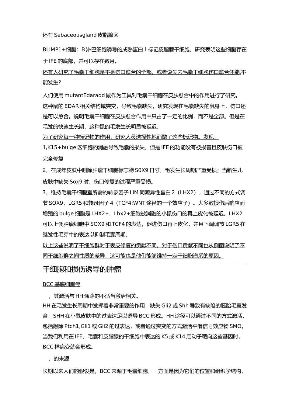 上皮干细胞综述_第3页