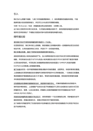 上皮干细胞综述