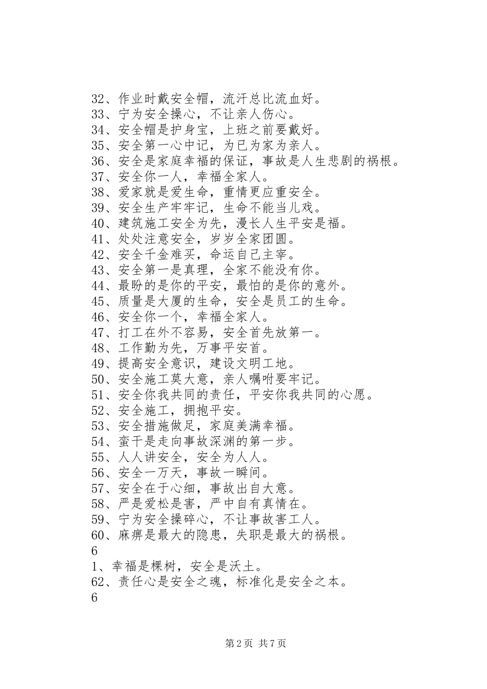 建筑工地安全标语大全_第2页