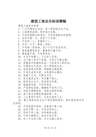 建筑工地安全标语横幅