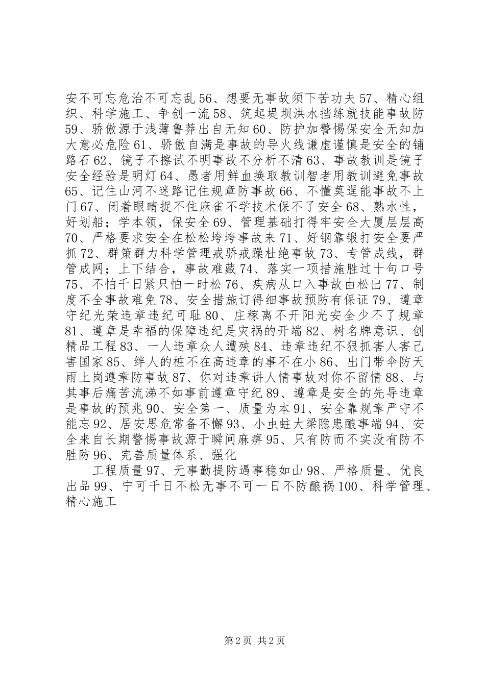 建筑工地安全标语100条_第2页