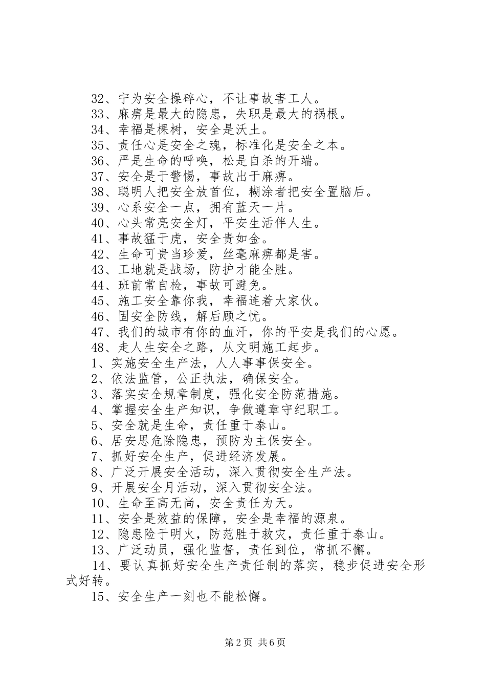 建筑工地安全标语 (6)_第2页