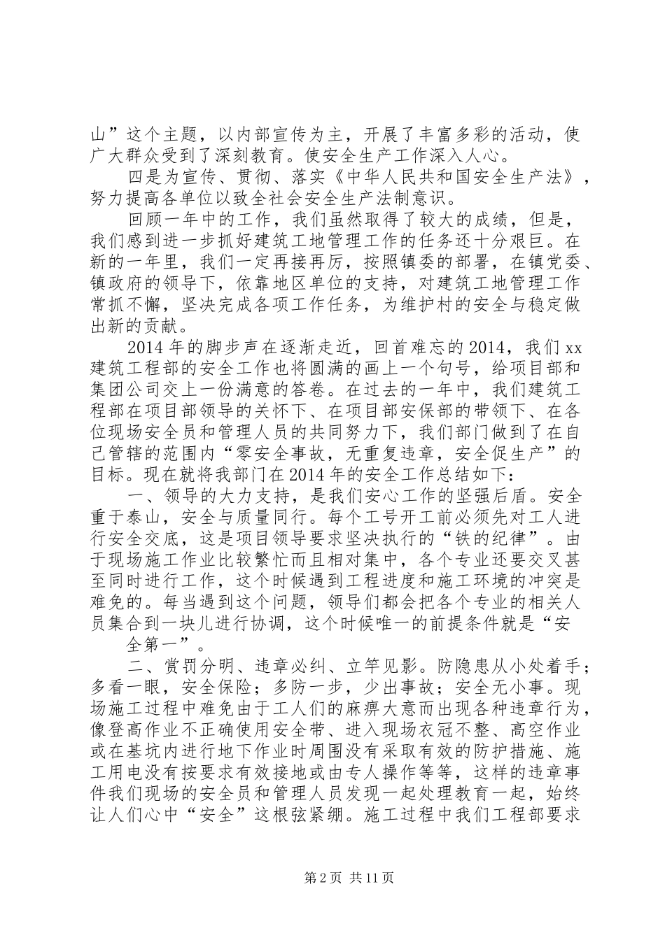 建筑工地安全工作总结 _第2页