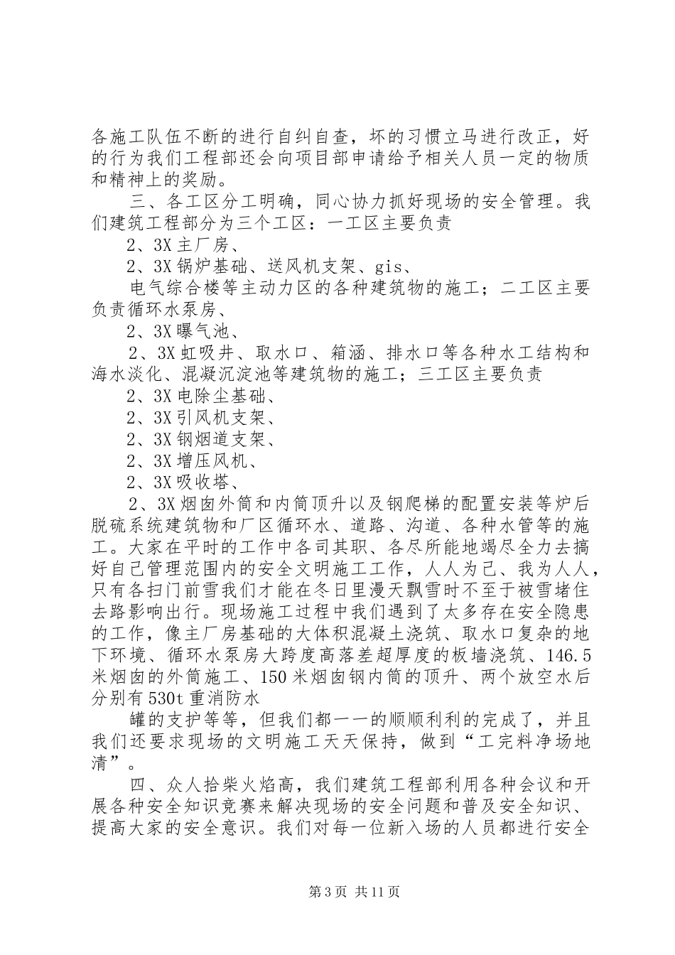 建筑工地安全工作总结 _第3页