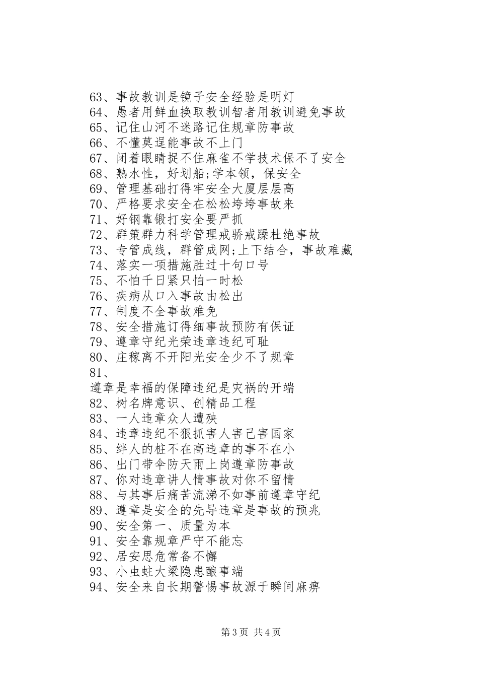 建筑工地安全标语_第3页