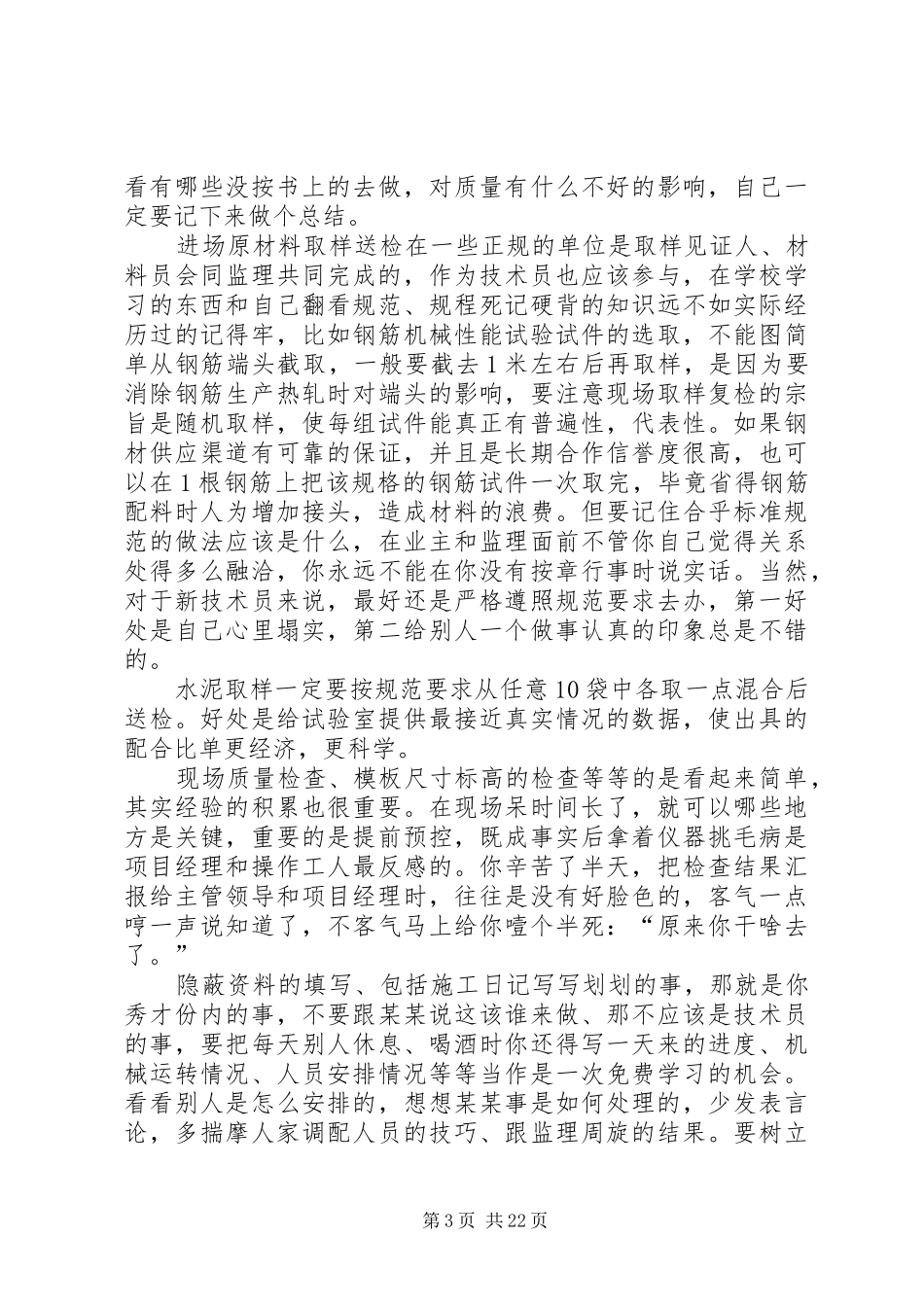 建筑工地学习体会_第3页