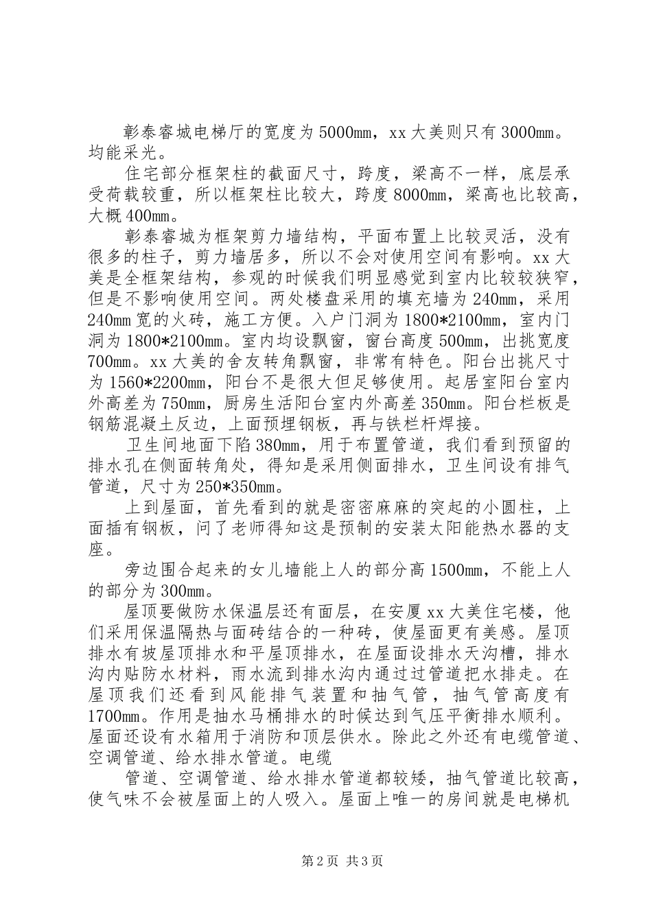 建筑工地参观后总结 _第2页