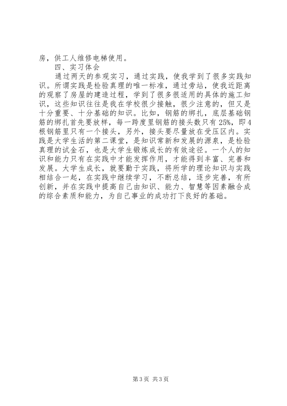 建筑工地参观后总结 _第3页