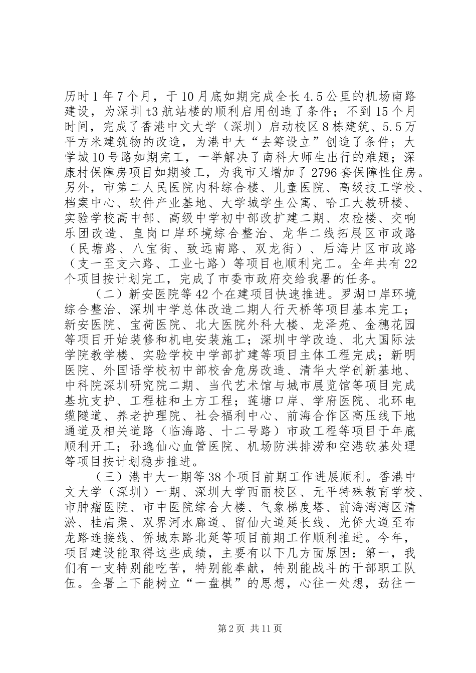 建筑工务署年度建设工作总结 _第2页