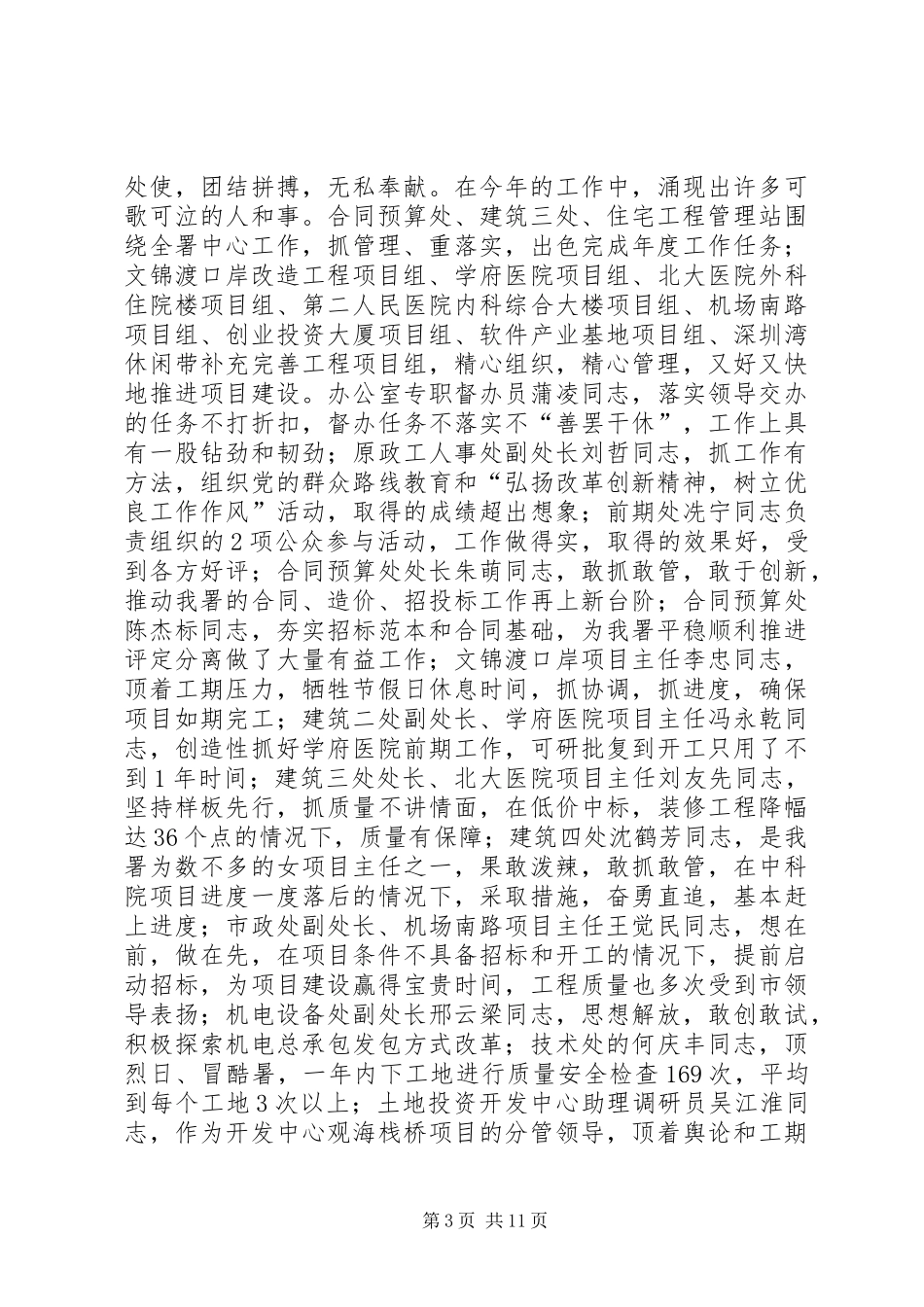 建筑工务署年度建设工作总结 _第3页