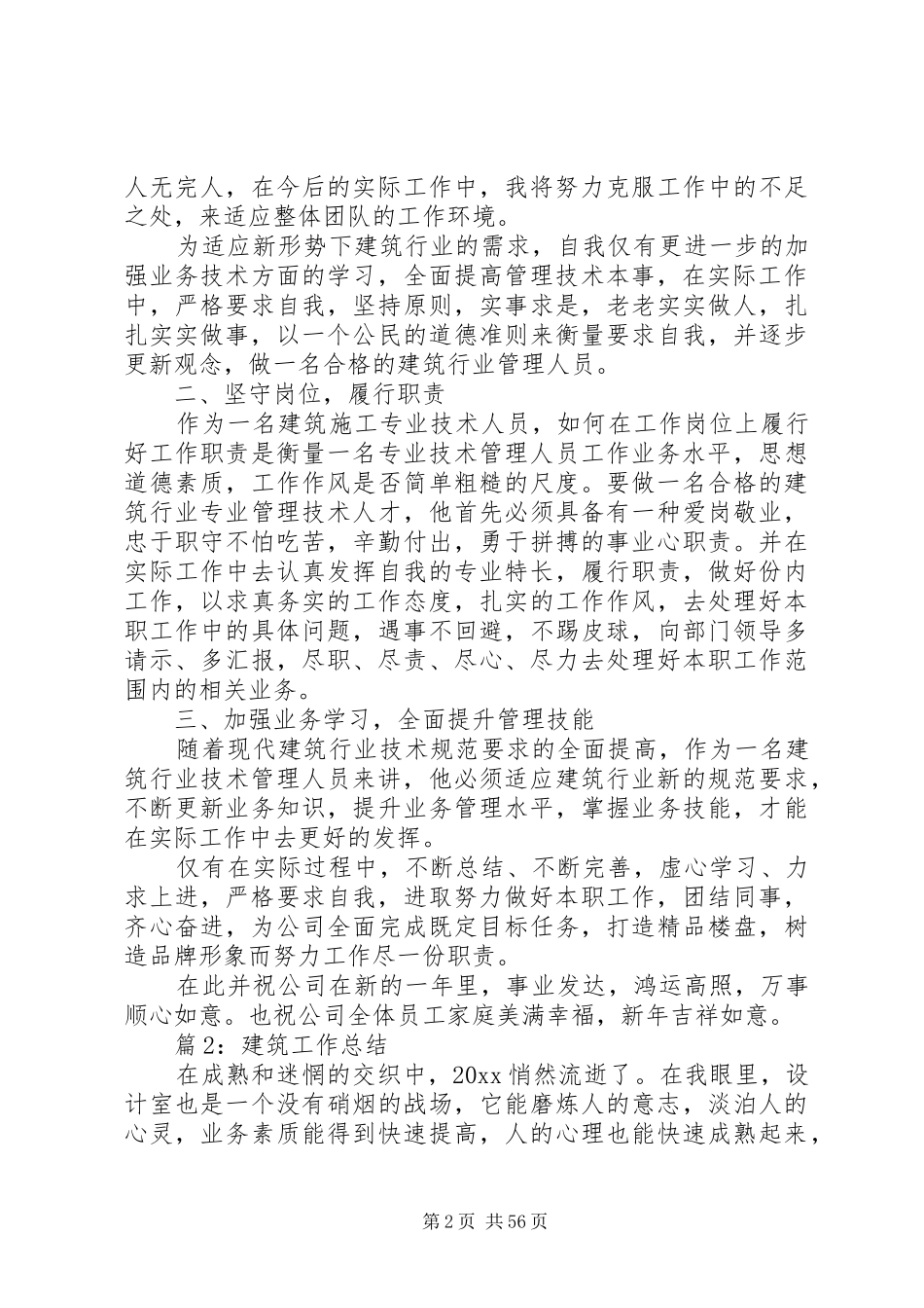 建筑工作总结优选20篇_第2页