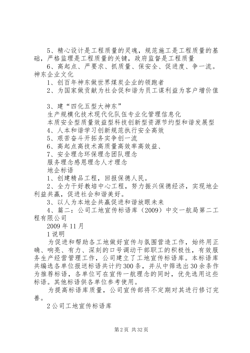 建筑工地企业宣传标语_第2页