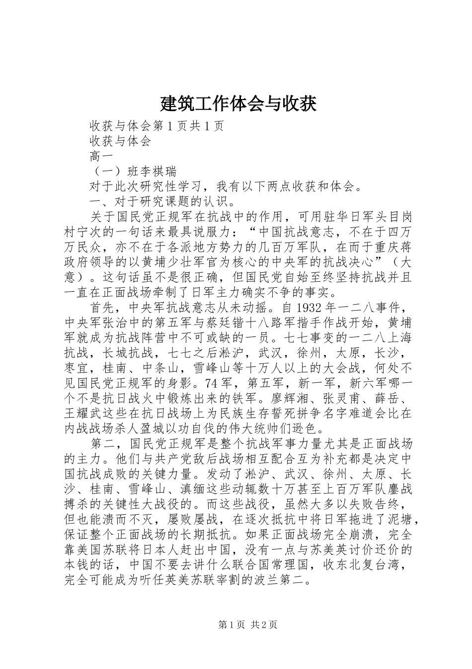 建筑工作体会与收获_第1页