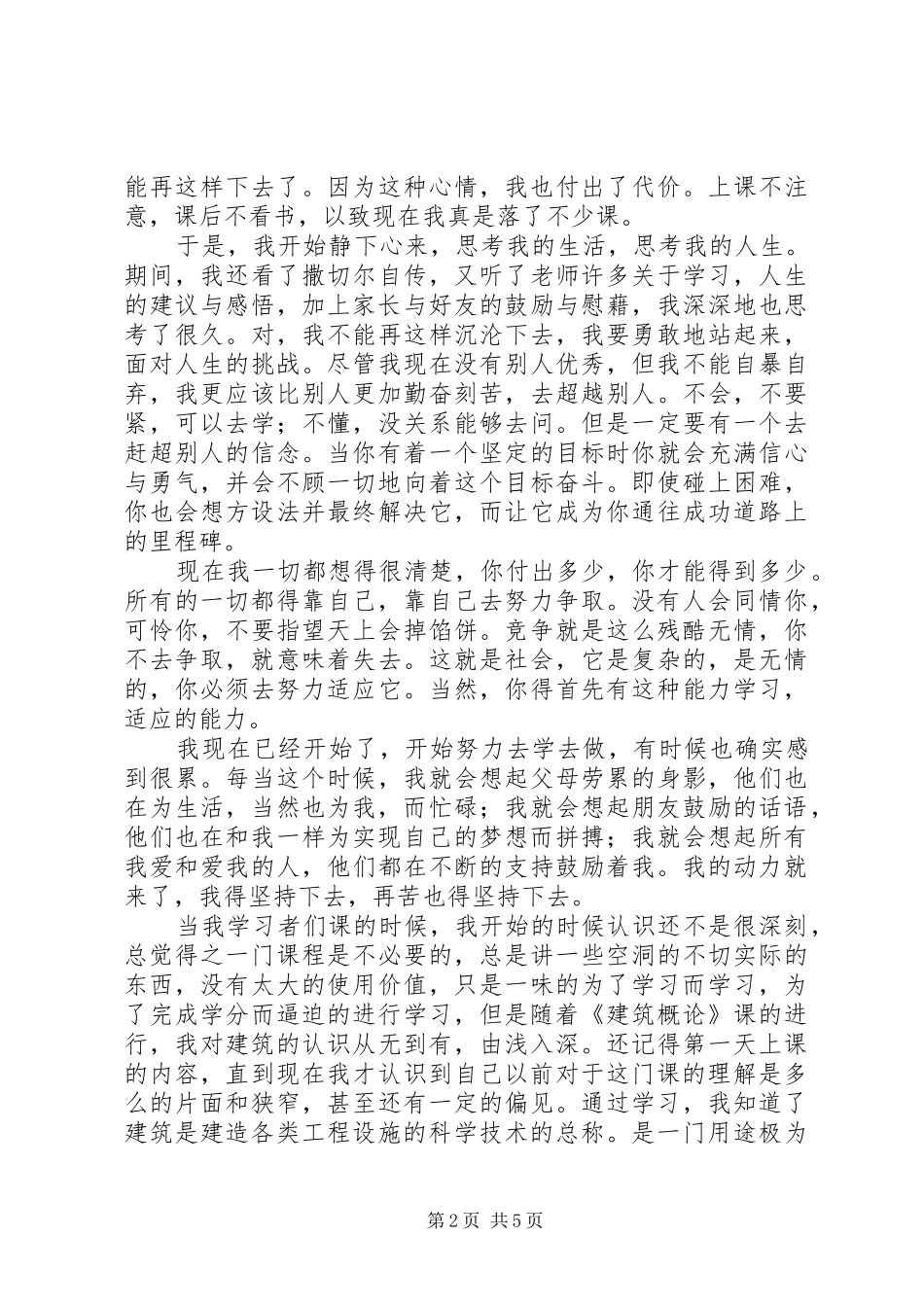 建筑导论学习体会_第2页