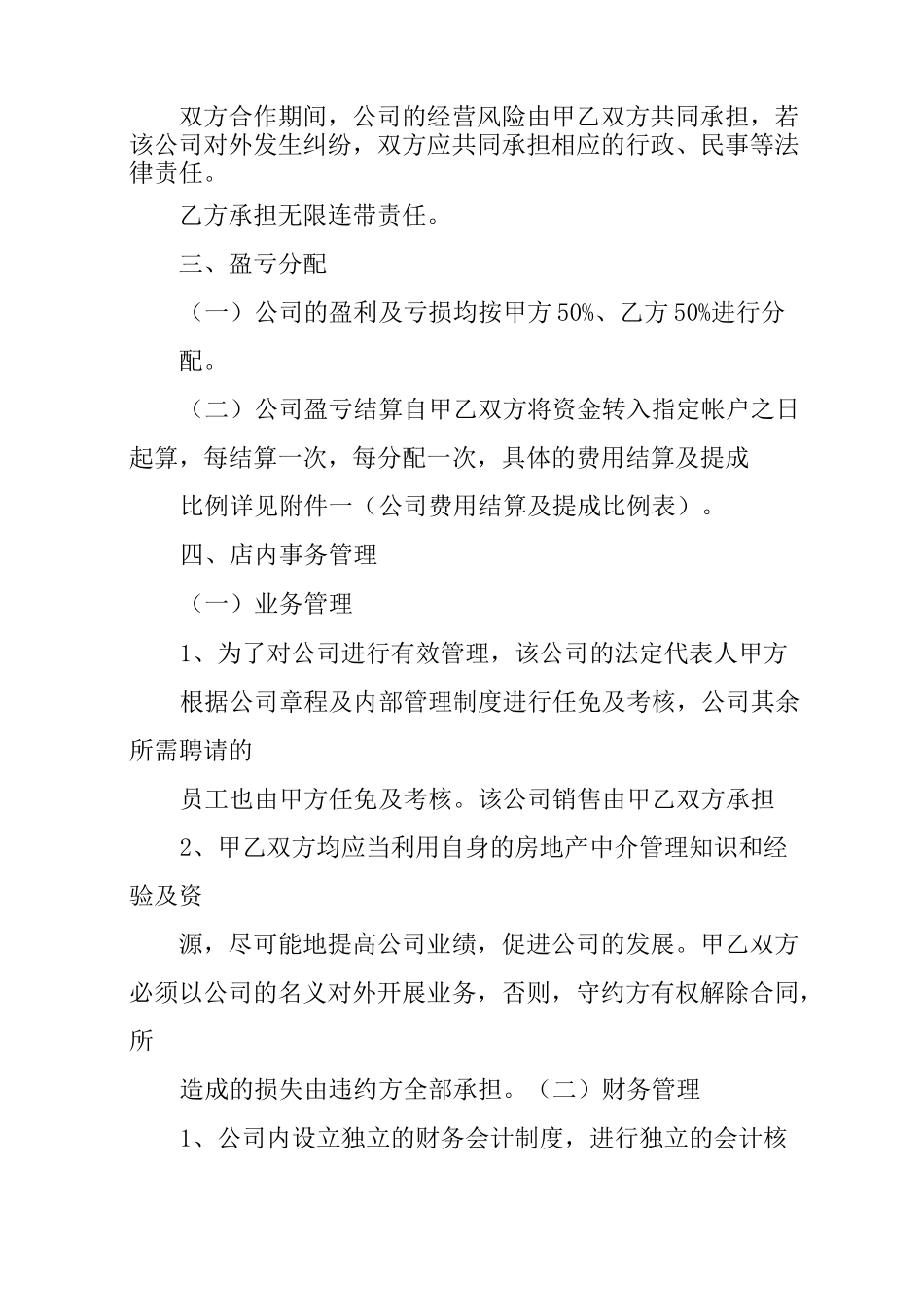 开房产中介合伙协议书_第2页