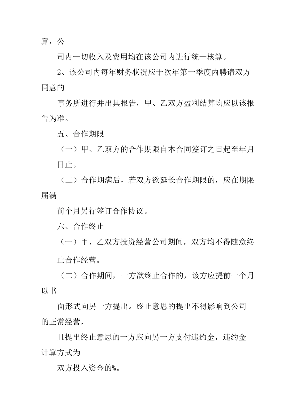 开房产中介合伙协议书_第3页