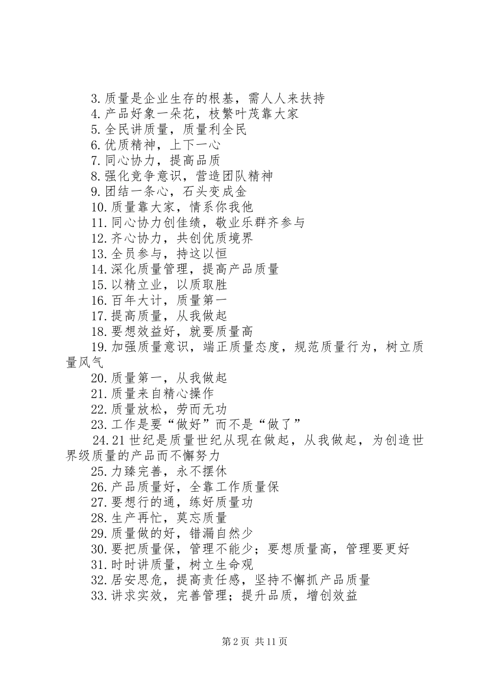 建筑安全质量标语_第2页