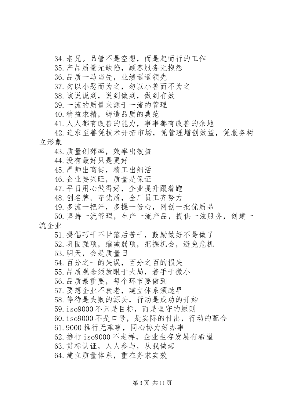 建筑安全质量标语_第3页