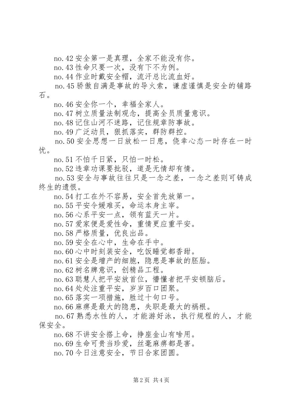 建筑安全警示标语大全_第2页