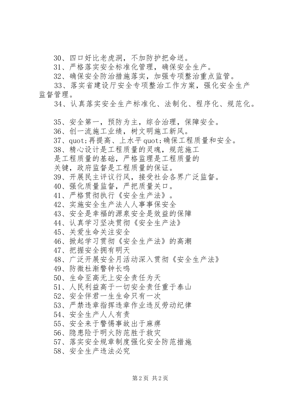 建筑安全标语大全_第2页