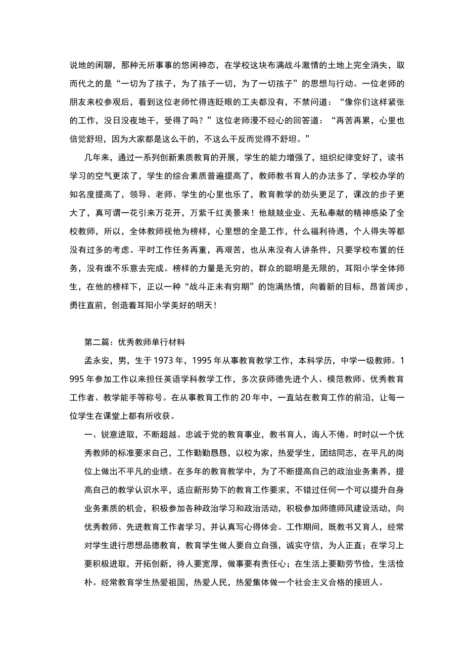 优秀教师单行材料_第2页