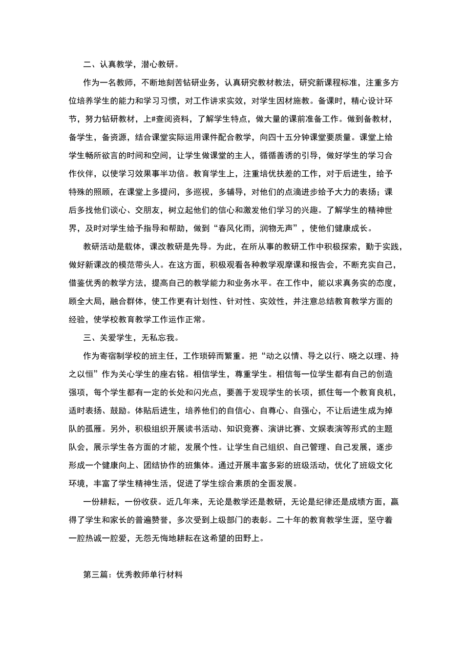 优秀教师单行材料_第3页