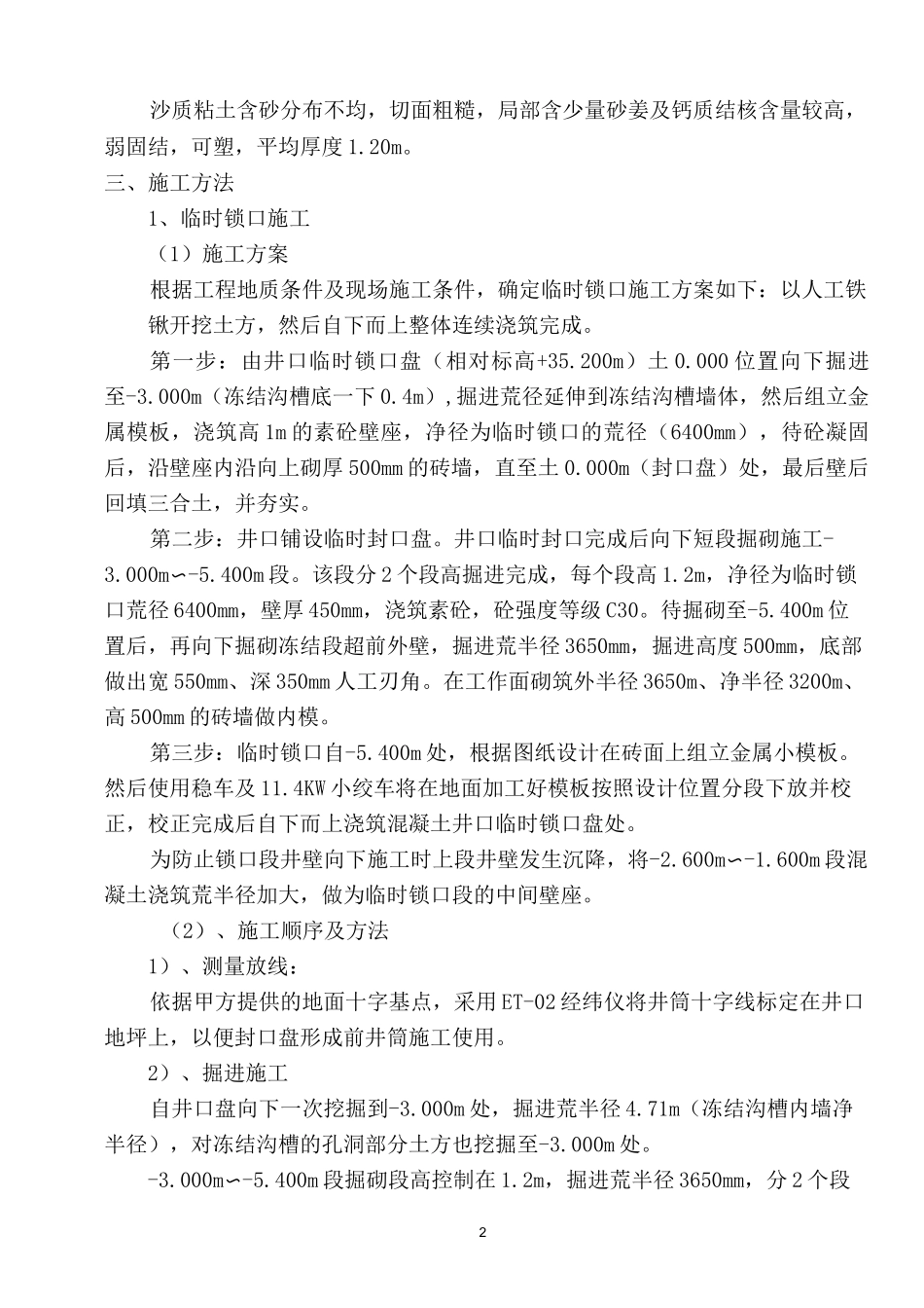 锁口施工措施_第2页