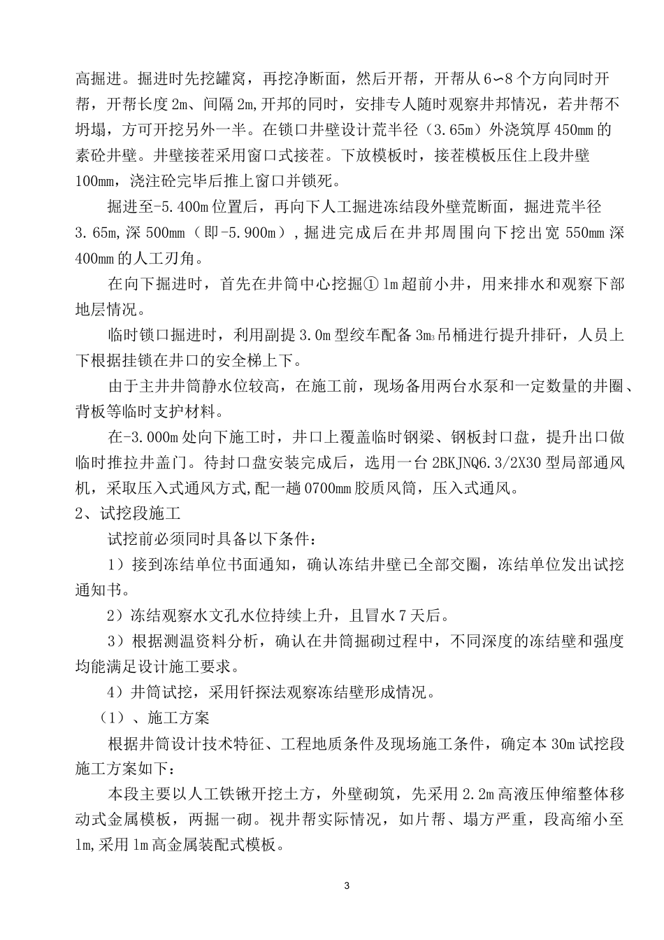 锁口施工措施_第3页