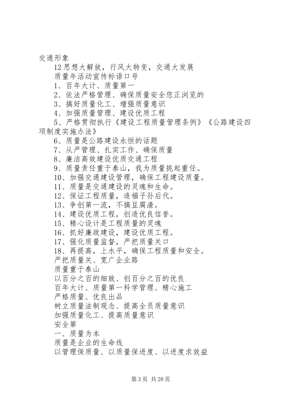 建筑安全标语横幅_第3页