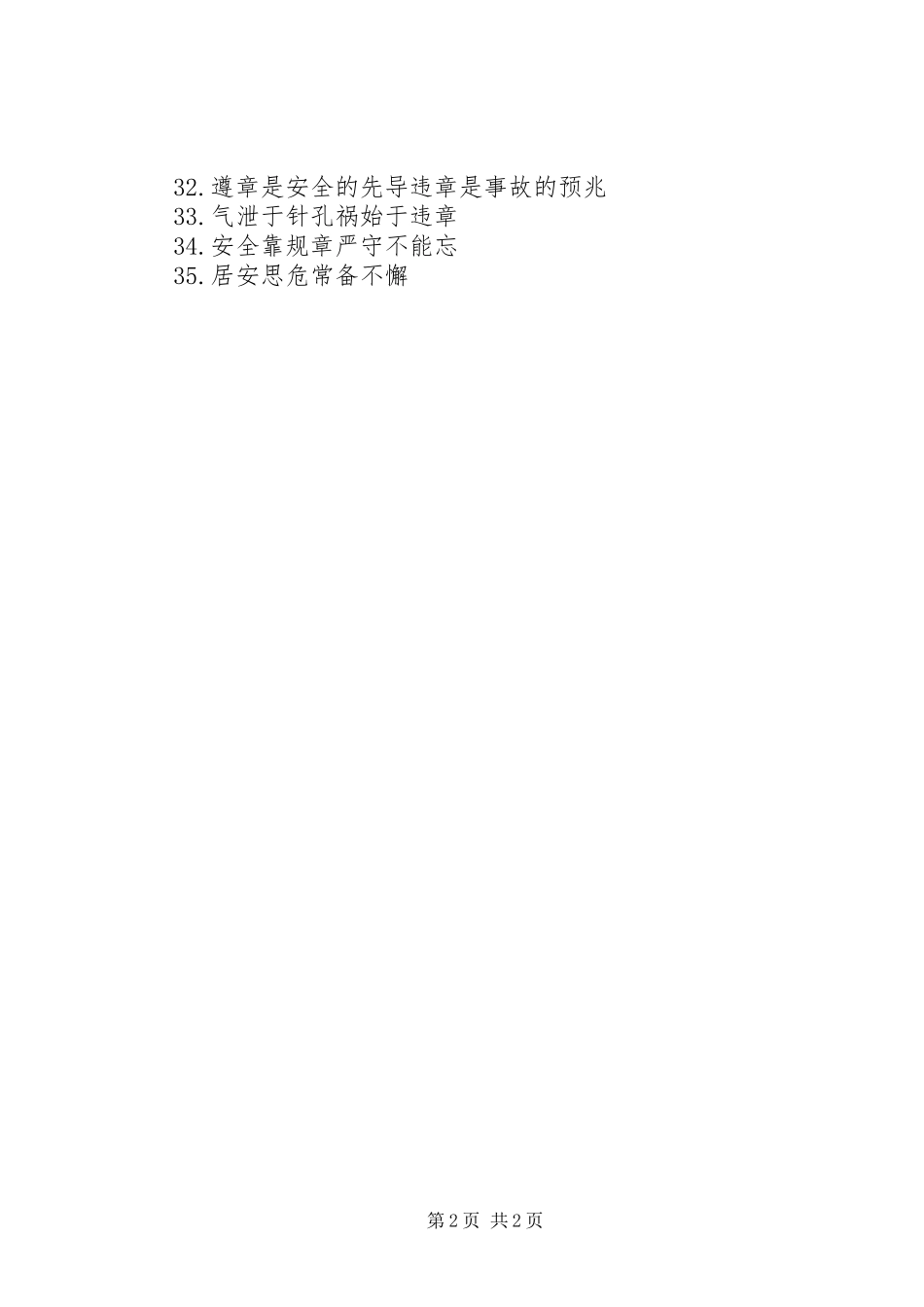 建筑安全宣传标语（事故理论型）_第2页
