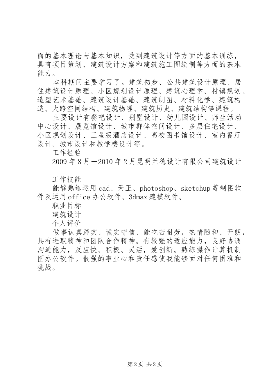 建筑学心得个人_第2页