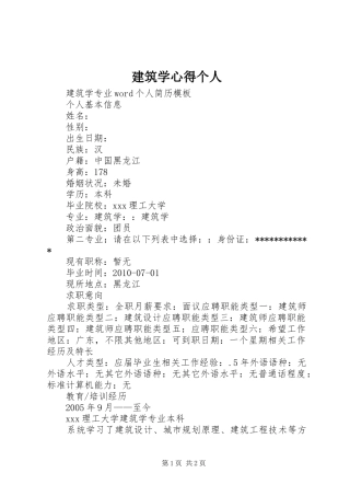 建筑学心得个人