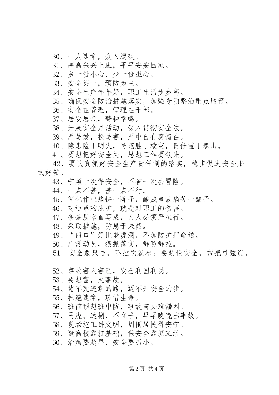 建筑安全宣传标语_第2页