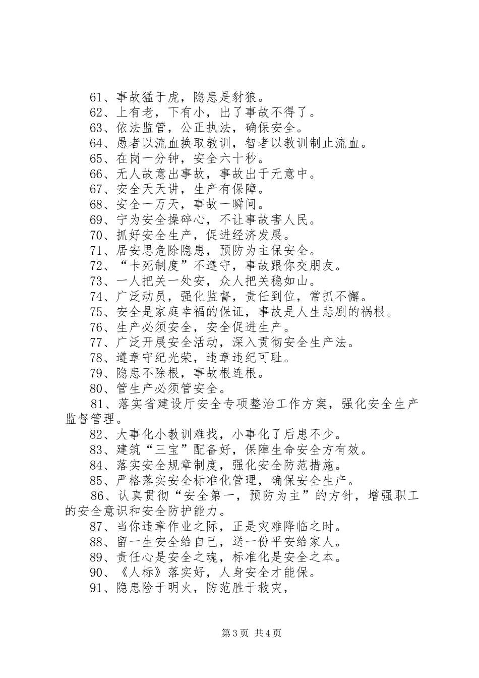 建筑安全宣传标语_第3页