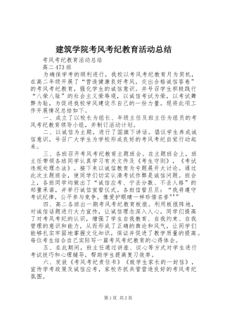 建筑学院考风考纪教育活动总结 