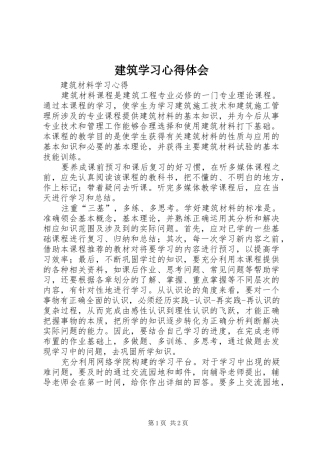 建筑学习体会心得